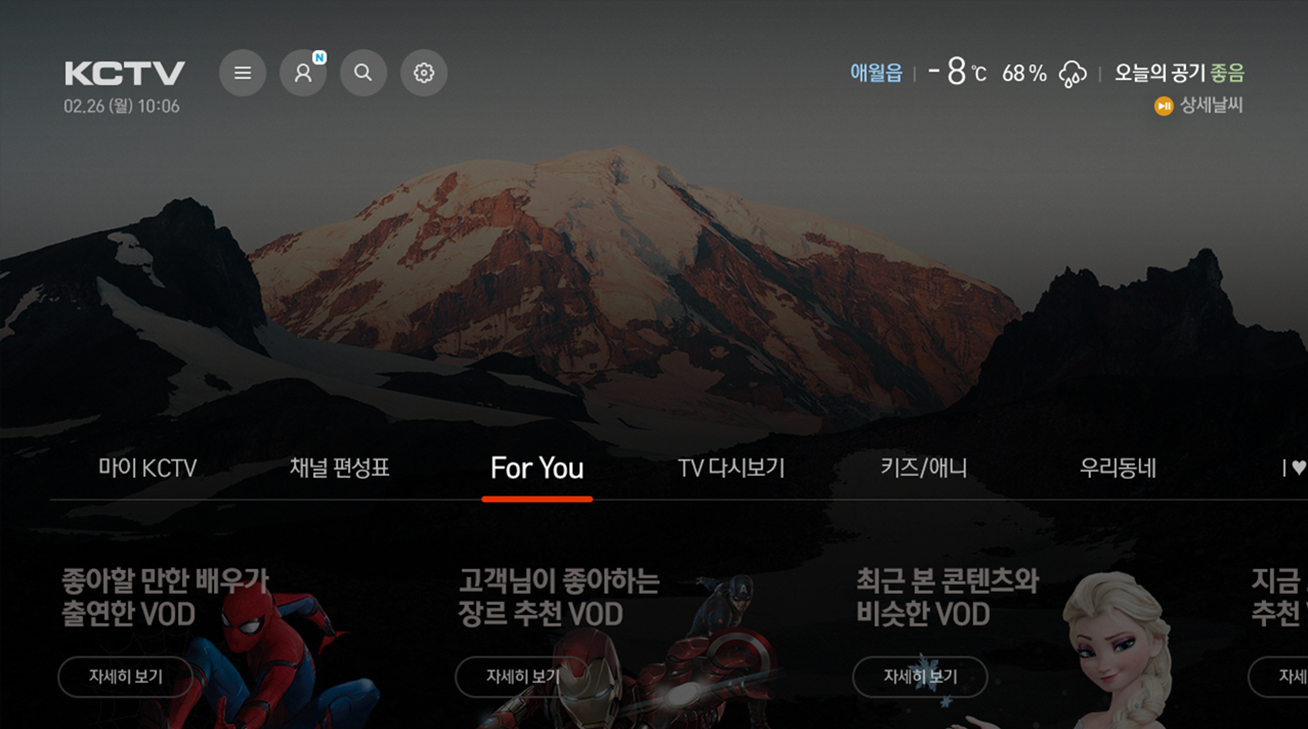tv 컨텐츠 for you1