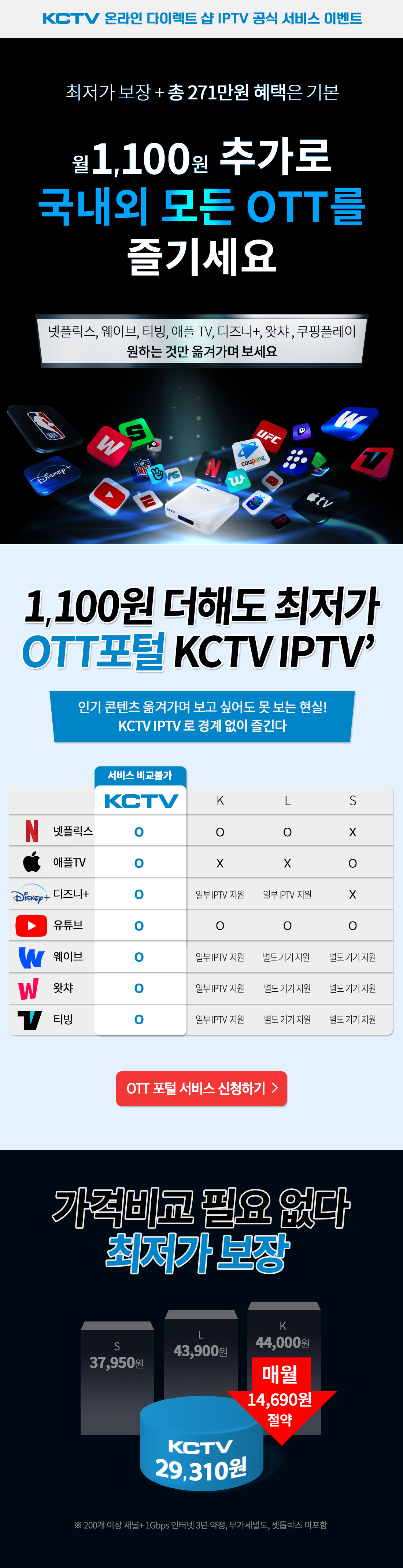 진정한 OTT로털을 즐기세요