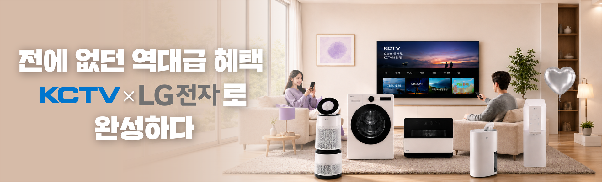 KCTV x LG전자의 만남