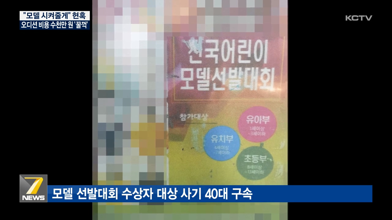 KCTV News7