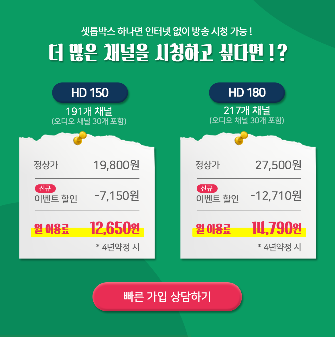 만원 한 장으로 TV방송 가입 끝!