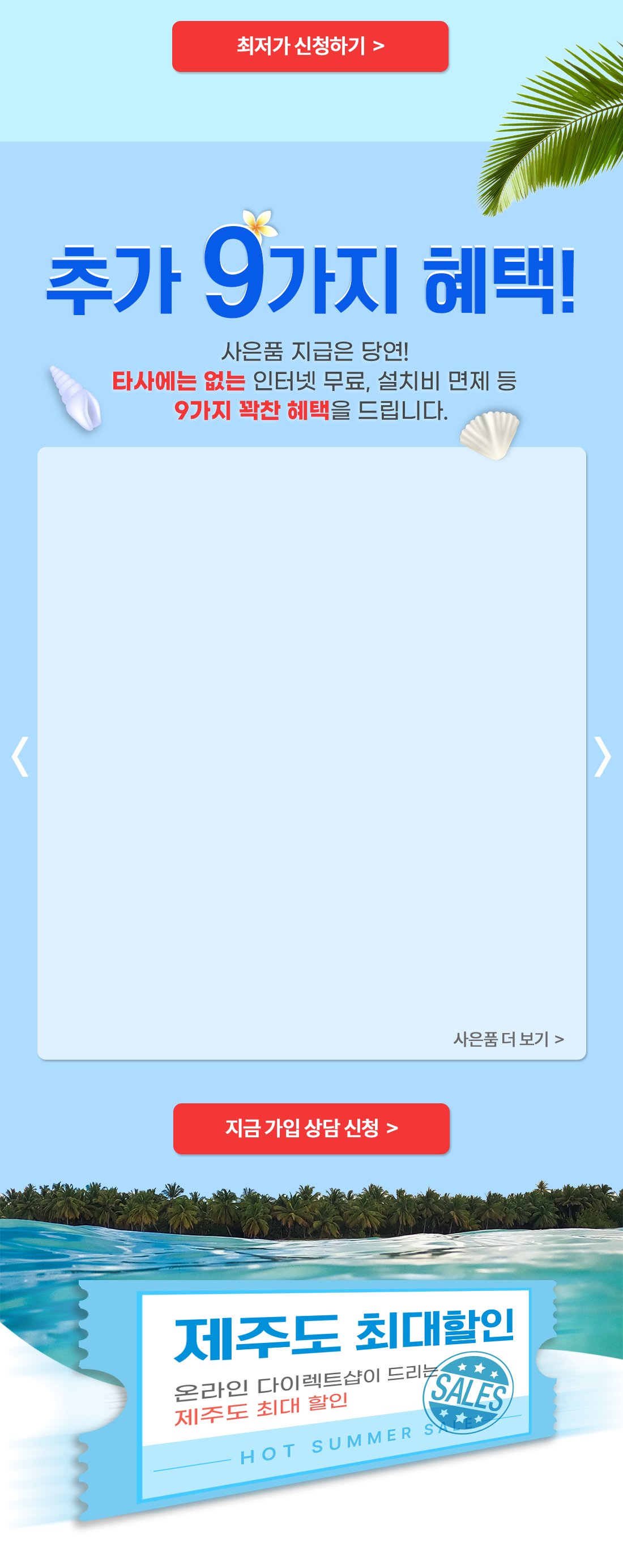 추가 9가지 혜택