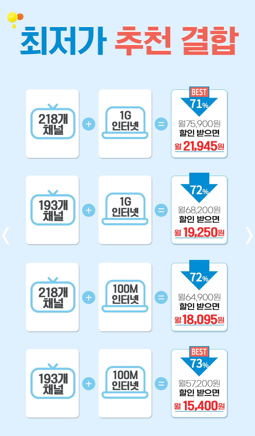 최저가 보장 단독