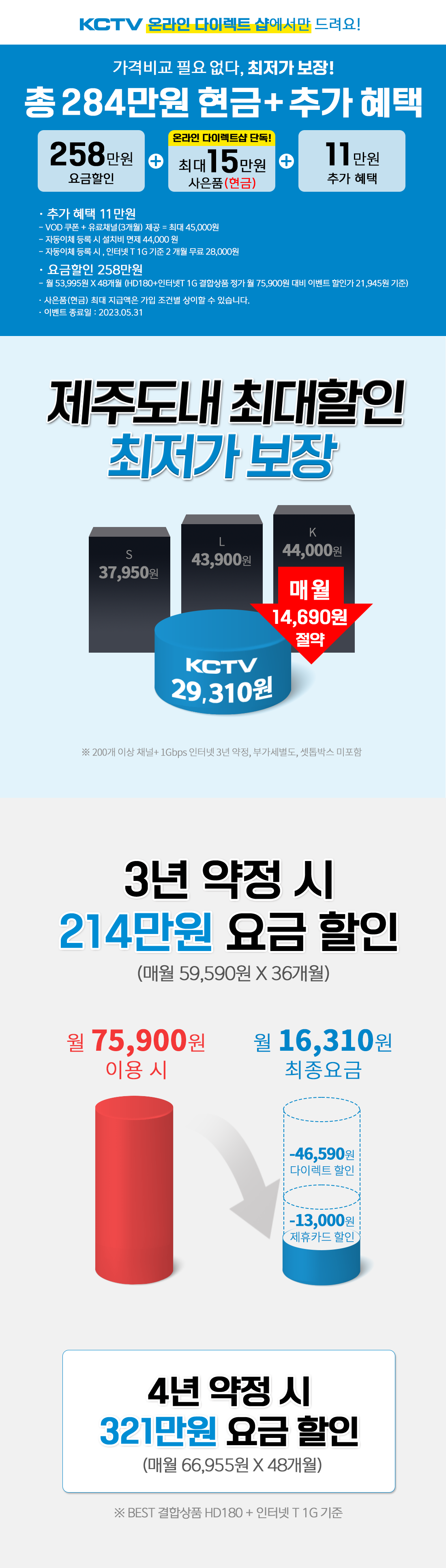 KCTV제주 다이렉트 샵 할인