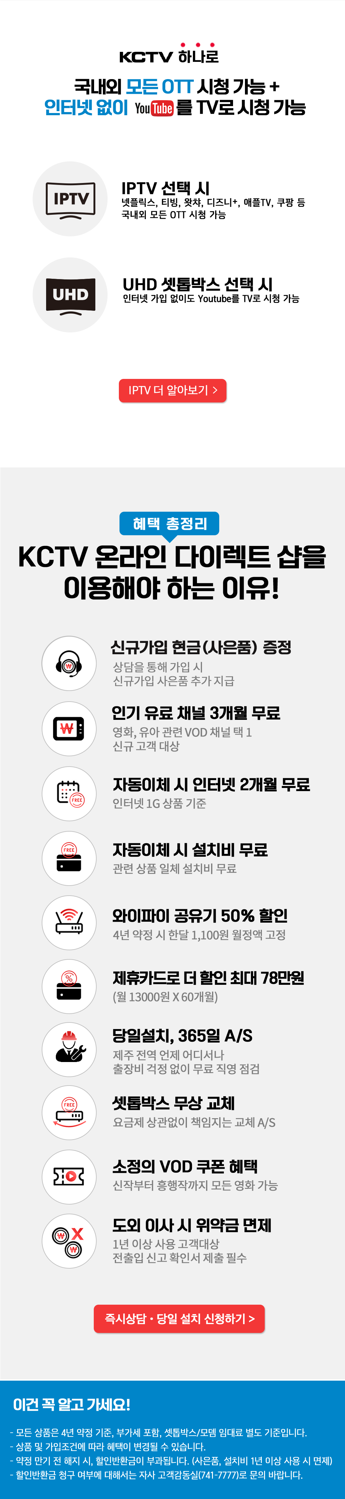 KCTV제주 다이렉트 샵 할인