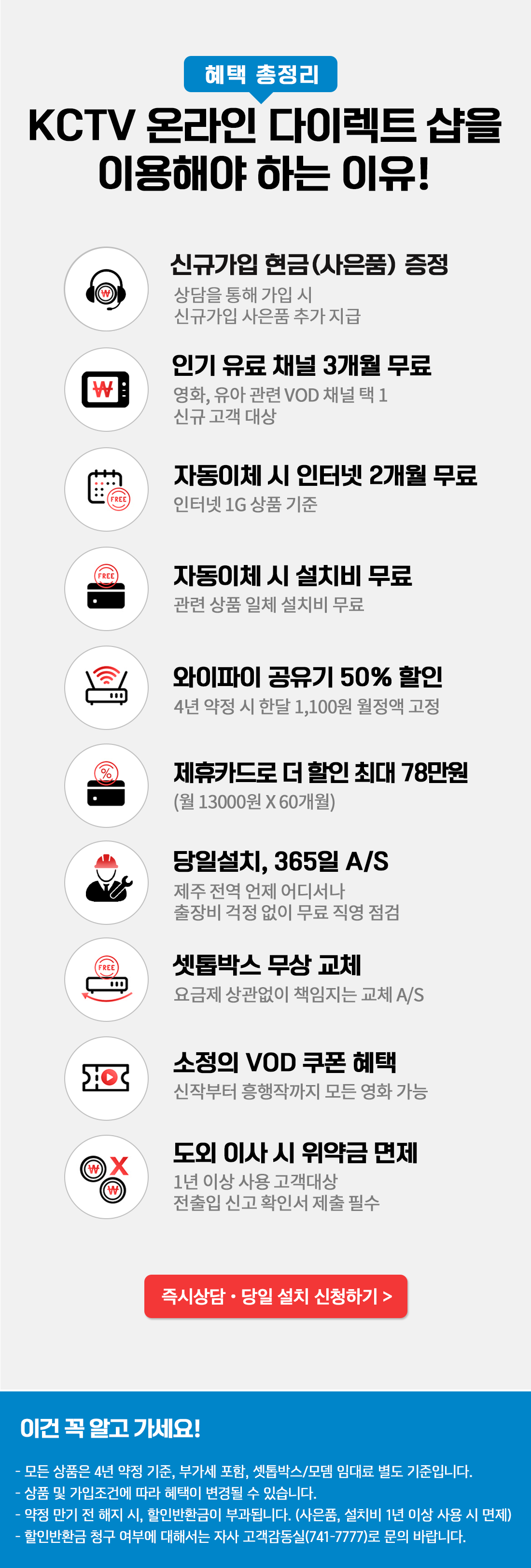 KCTV제주 다이렉트 샵 할인