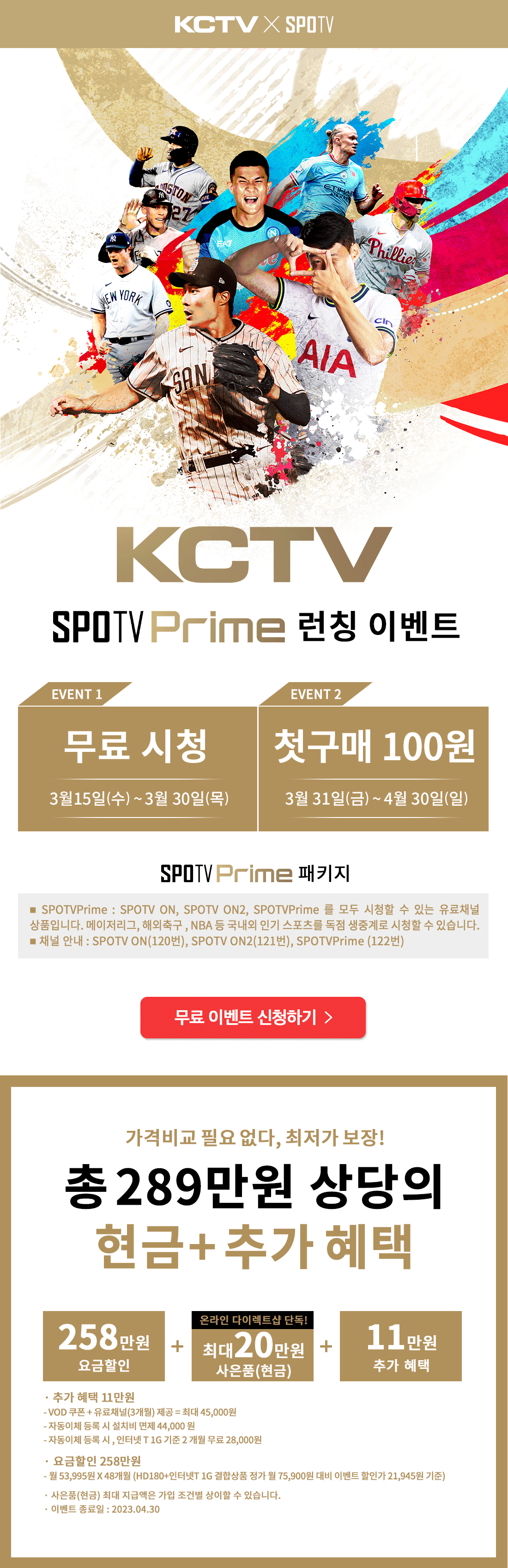 spotv prime 런칭이벤트