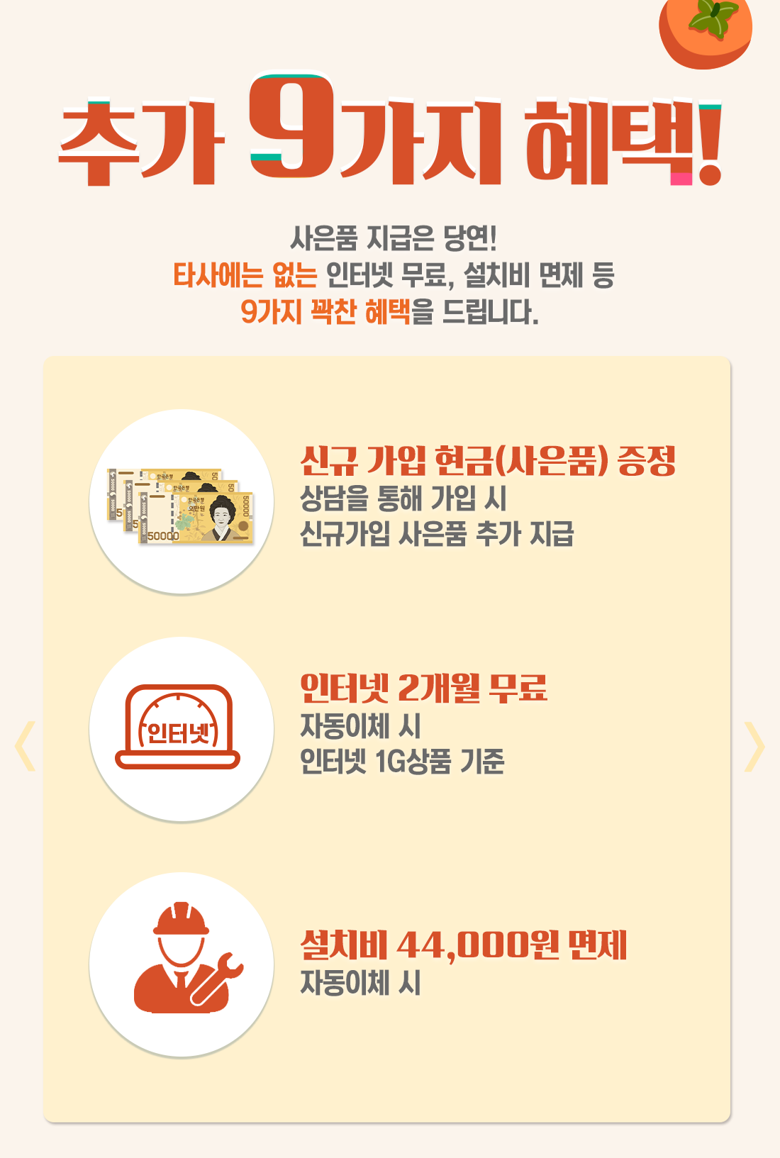 추석맞이 할인