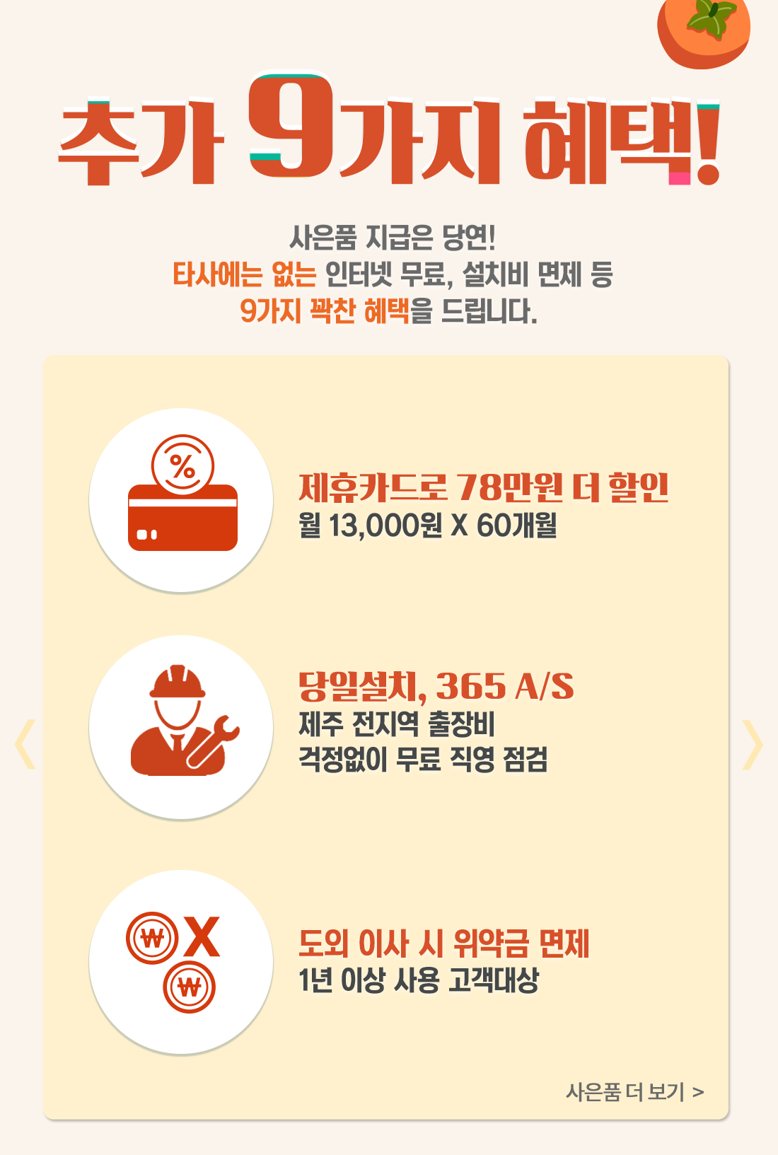 추석맞이 할인