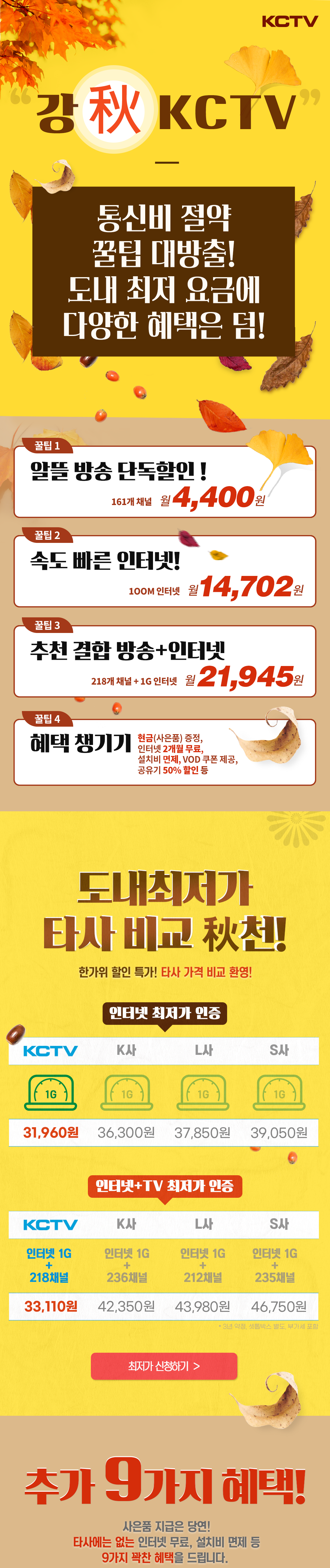 강추 KCTV