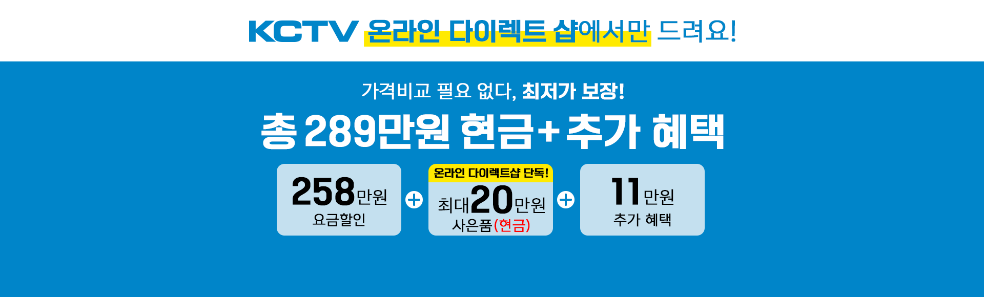 KCTV 온라인 다이렉트 샵 할인