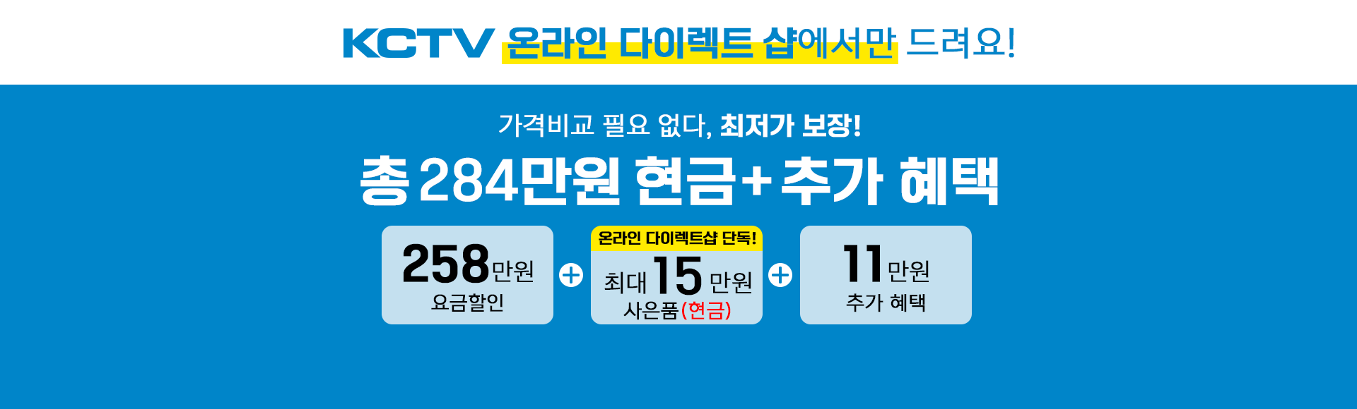 KCTV 온라인 다이렉트 샵 할인