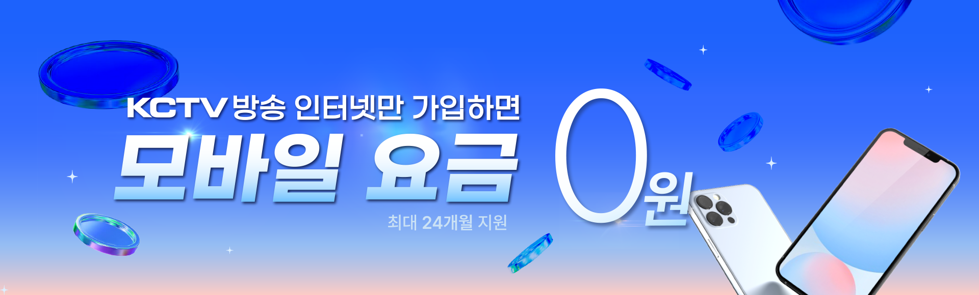 모바일 기본요금 0
