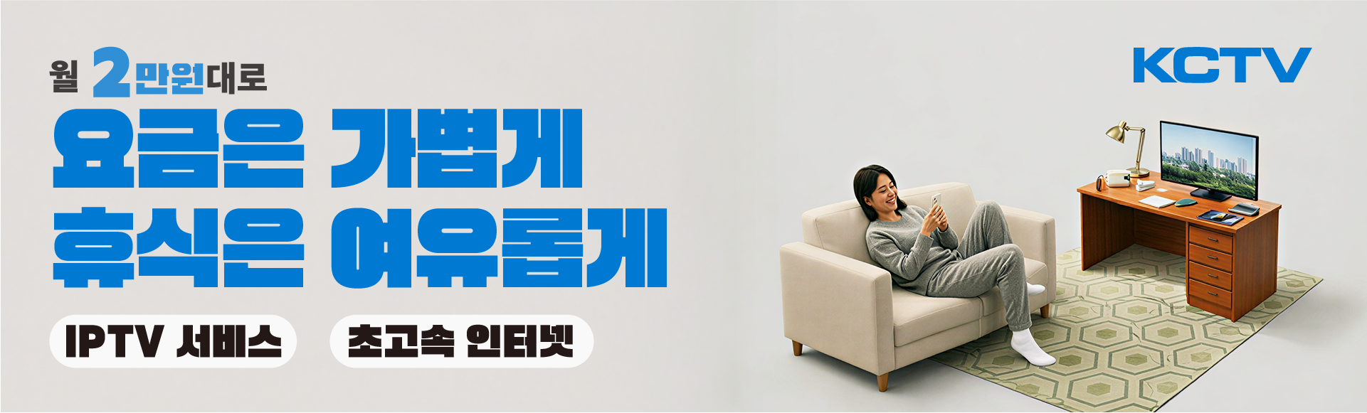 요금은 가볍게, 휴식은 여유롭게