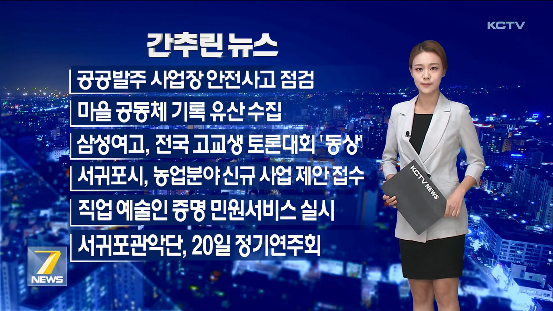 KCTV News7