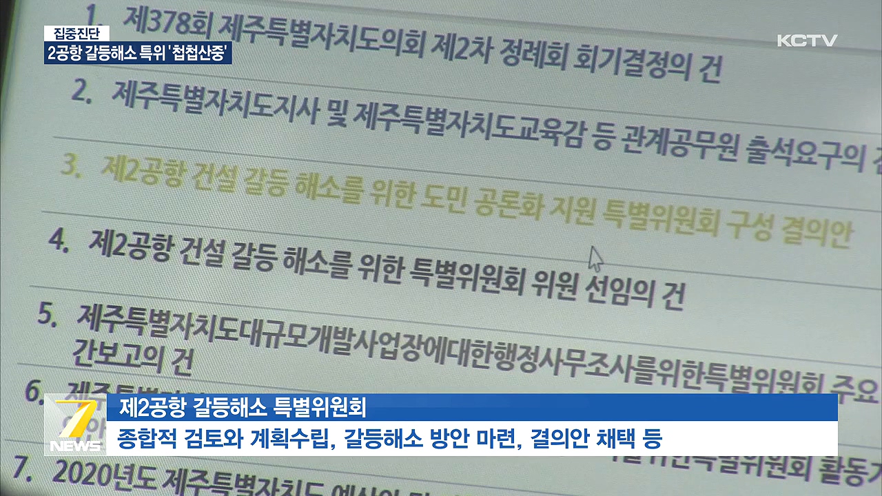 KCTV News7