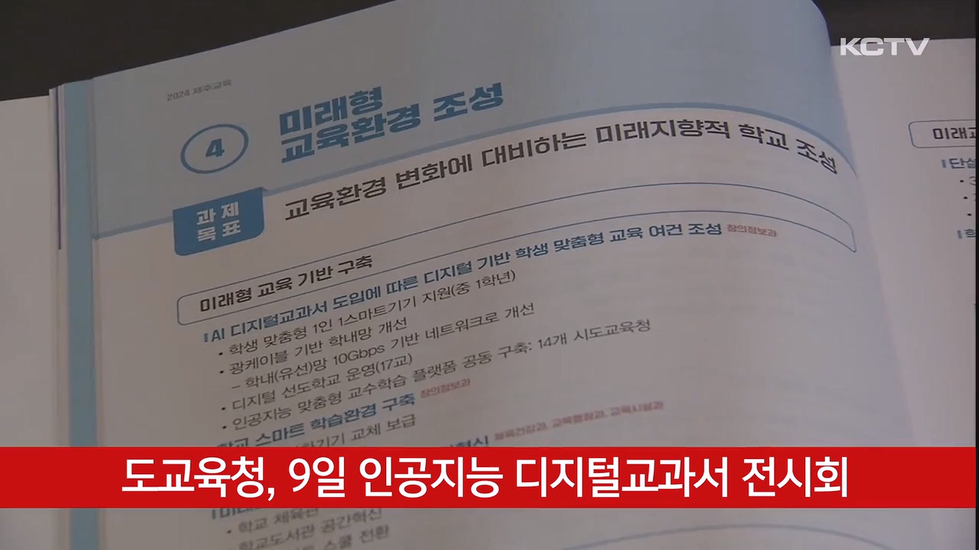 KCTV News7