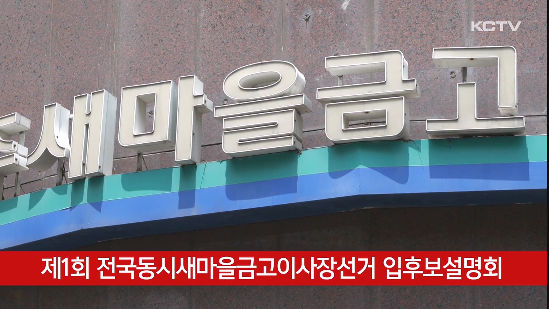 KCTV News7