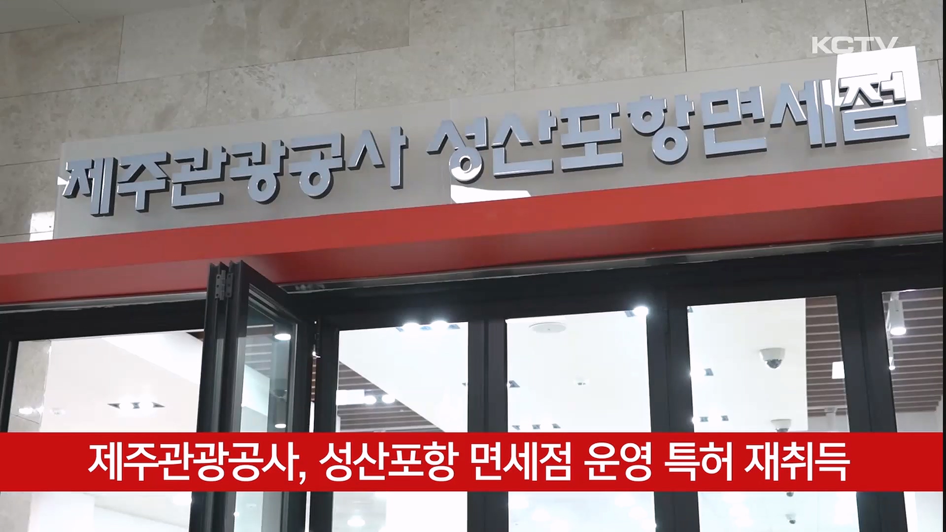 KCTV News7