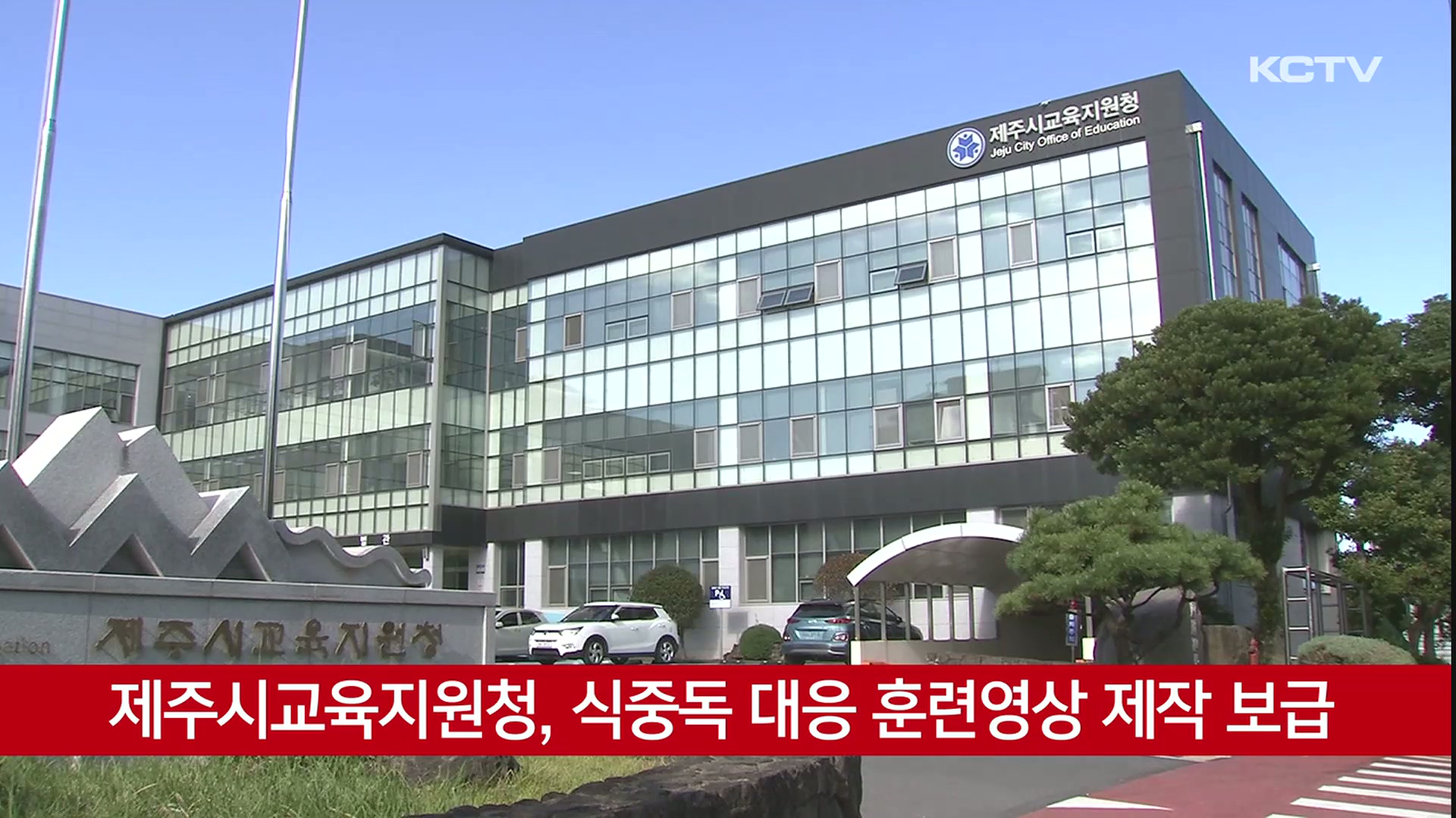 KCTV News7