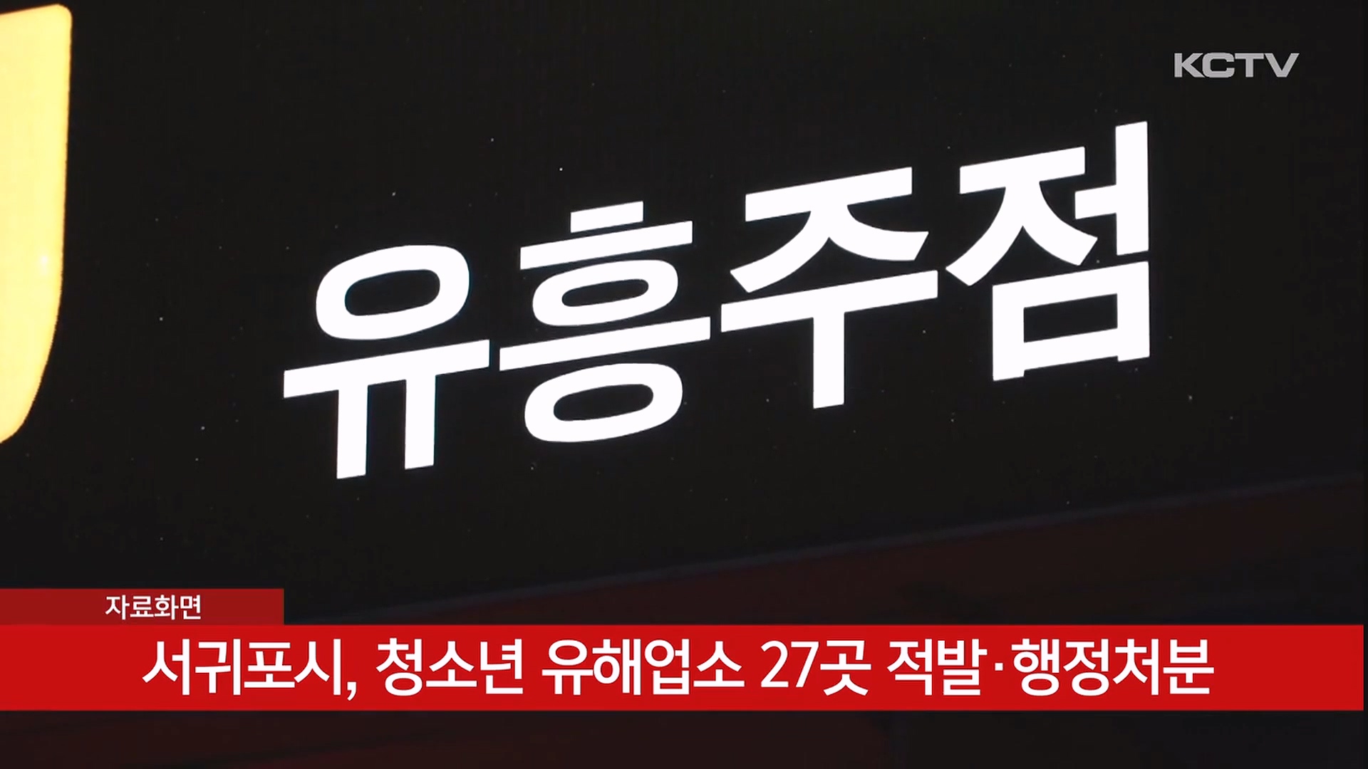KCTV News7