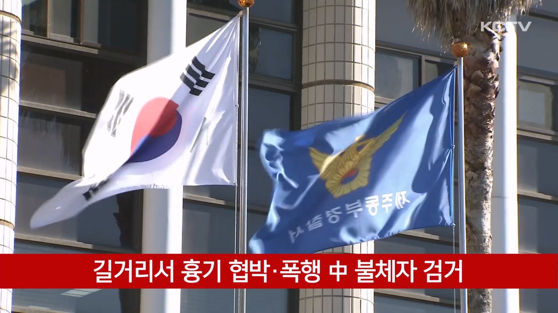 KCTV News7