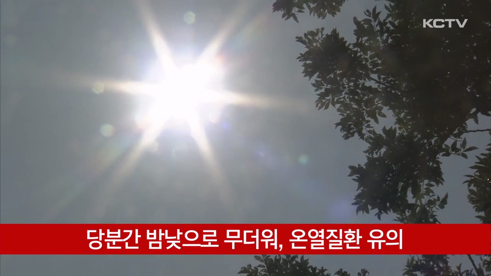KCTV News7
