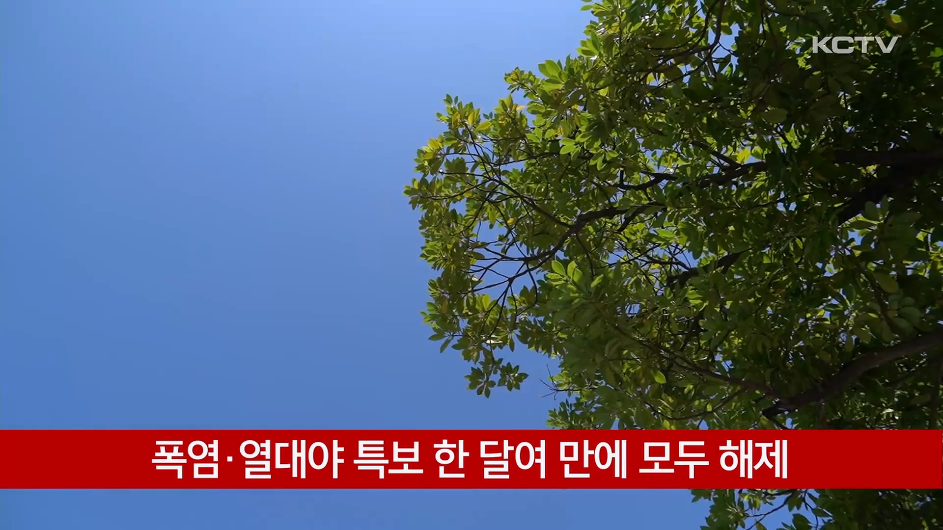 KCTV News7