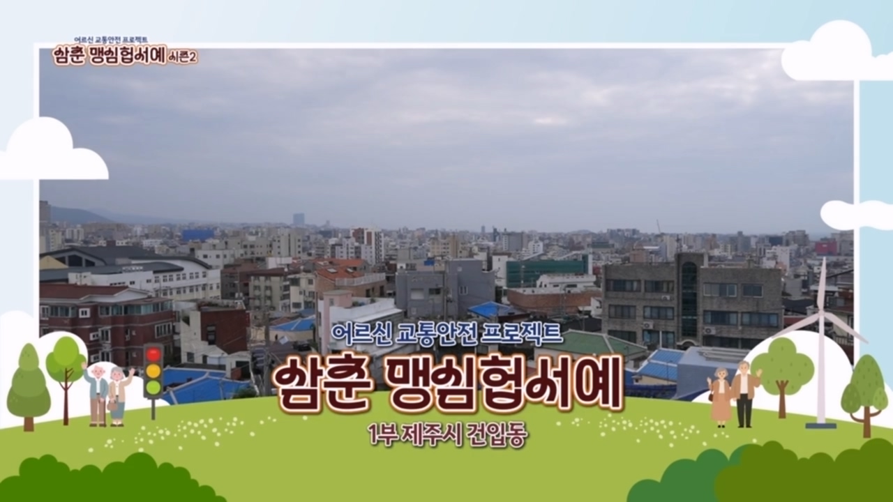 채널7 인기 프로그램